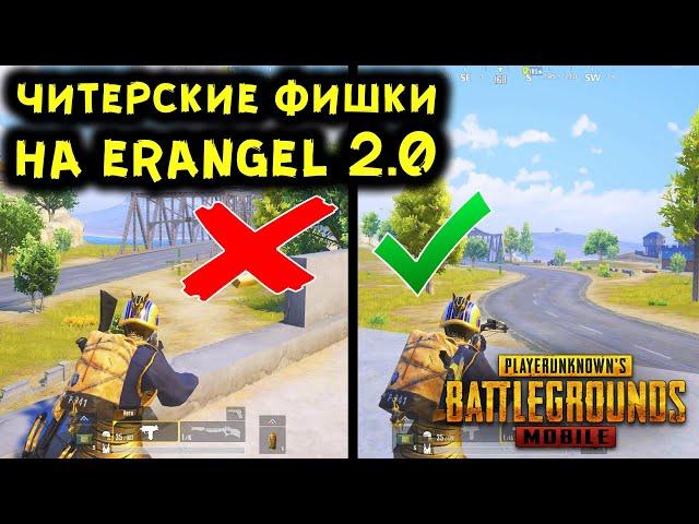 10 САМЫХ КРУТЫХ И ПОЛЕЗНЫХ ФИШЕК В PUBG MOBILE! ТАКТИЧЕСКИЕ ХИТРОСТИ, НЫЧКИ В ПУБГ МОБАЙЛ!