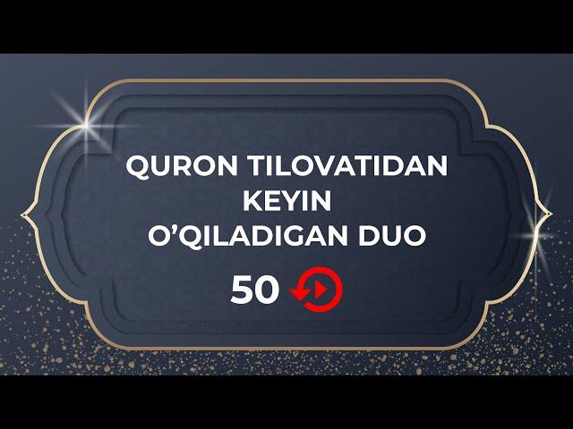 QUR'ON TILOVATIDAN KEYIN O’QILADIGAN DUO | МОЛИТВА, ЧИТАЕМАЯ ПОСЛЕ ПРОЧТЕНИЯ КОРАНА