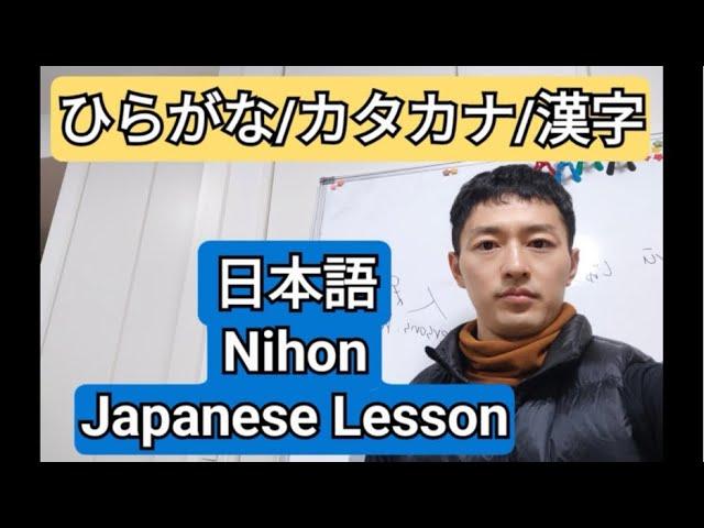 Japanese Class in Japan  Hiragana ひらがな Katakana カタカナ Kanji 漢字 Lesson #Tokyo #Osaka #Kyoto