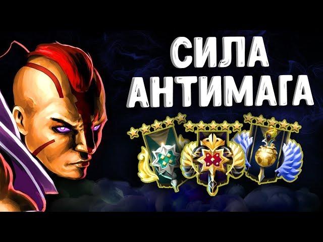 СОЛО АНТИМАГ ДОТА 2 - SOLO ANTIMAGE DOTA 2