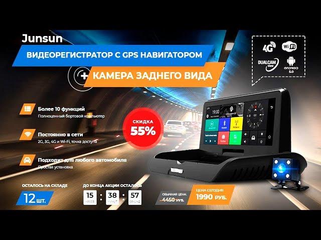 Видеорегистратор Junsun с GPS-навигатором и камерой заднего вида