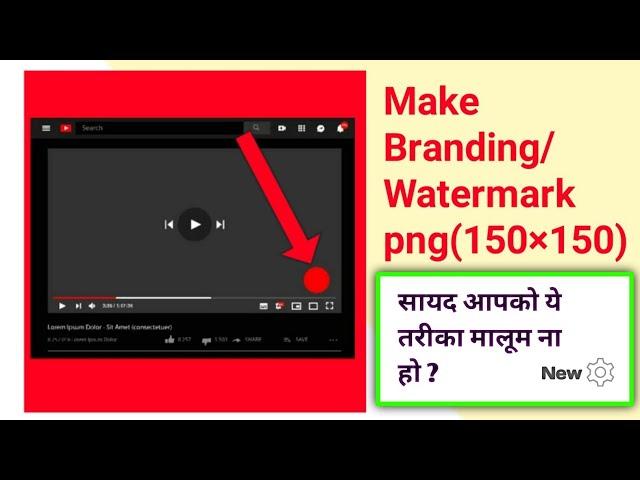 How To Create Branding Watermark In YouTube Channel With png (Size 150×150 in 1mb) On Mobile Phone