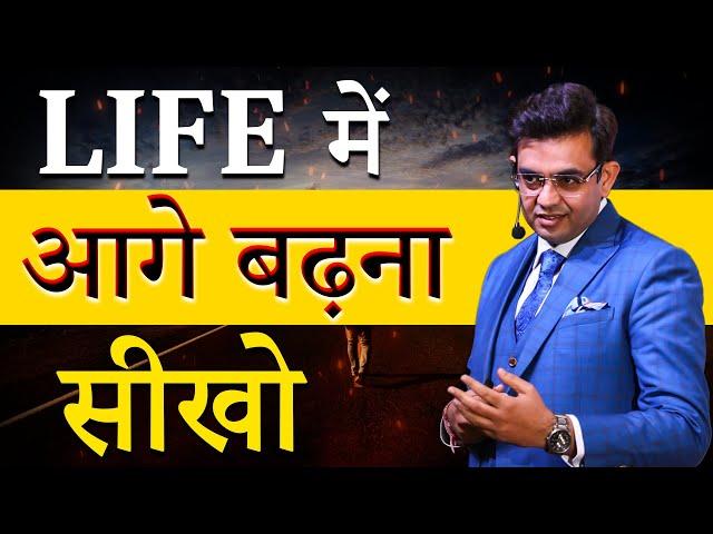 LIFE में आगे बढ़ना सीखो | Best Motivational Speech By Sonu Sharma | Hindi Motivational Video *2024*