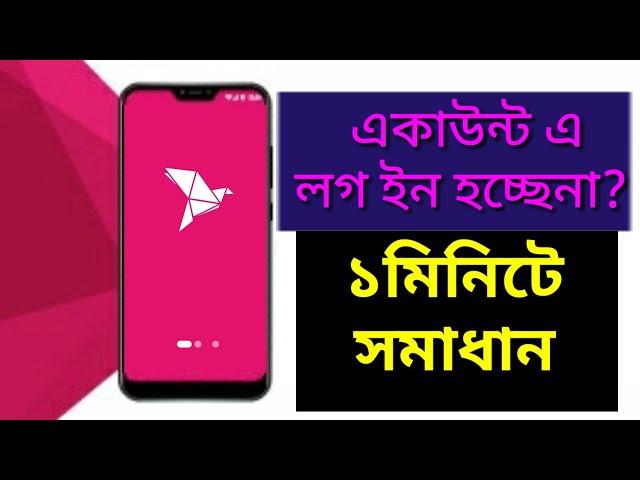 How To Solve Bikash App Login Problem | বিকাশ লগ ইন এর সমস্যার সমাধান | TechZH