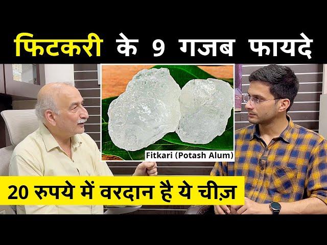 Fitkari ke fayde - फिटकरी के फायदे | 9 amazing benefits of Potash Alum | Himanshu Bhatt