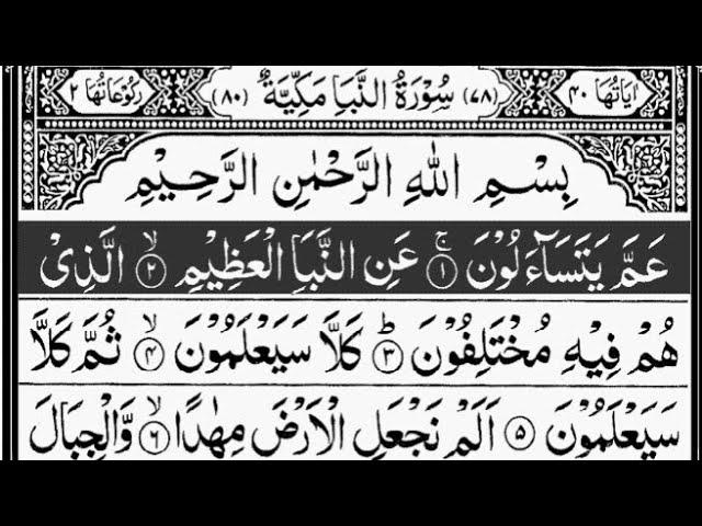 Surah An-Naba (The Announcement)Full | By Sheikh Abdur-Rahman As-Sudais | With Text | 78-سورۃ النباء