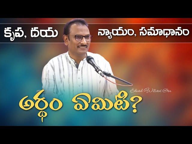 వీటి మధ్య తేడా ఏమిటి? కృప, దయ, న్యాయము! || Edward Williams Kuntam Messages || Edward Williams Kuntam