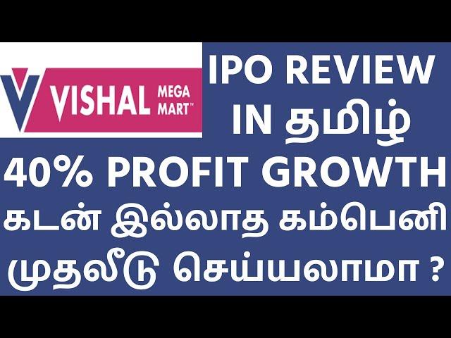 Vishal Mega Mart IPO REVIEW IN TAMIL | Vishal Mega Mart IPO APPLY OR AVOID | Vishal MegaMart IPO