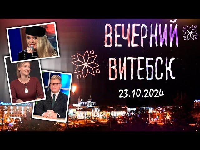 Вечерний Витебск. Светлана Агарвал. Мастер-класс по рисованию (23.10.2024)