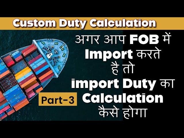 How to Calculate FOB Value in Bill of Entry I How to Calculate FOB Value in Import I Part 3