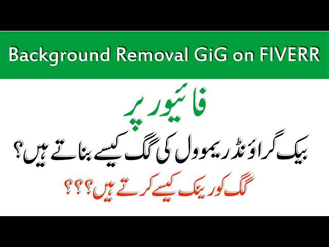 How to Create Fiverr Gig for Background Removal