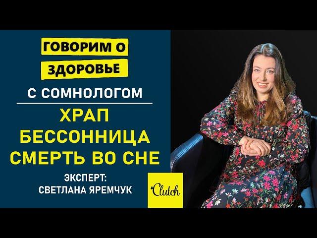 Эти 10 Советов доктора Помогут Вылечить Храп и Апноэ: аномалия дыхания или феномен. Секреты СНА