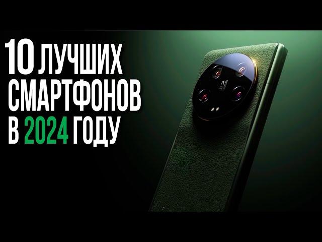 Топ 10 Смартфонов 2024 года. Какой Смартфон купить в 2024?