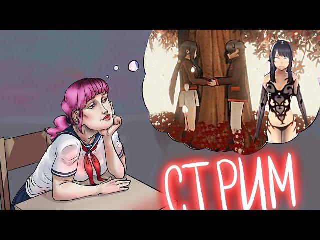 ОБНОВЛЕНИЕ в Yandere Simulator, смотрим, оцениваем, плачем (от радости или от разочарования?)