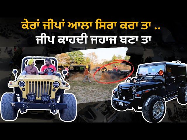 ਕੇਰਾਂ ਜੀਪਾਂ ਆਲਾ ਸਿਰਾ ਕਰਾ ਤਾ .. | Modified Jeeps | Pritpal Jeeps Workshop | Iam Hero