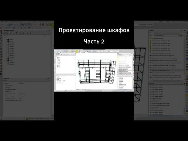 Проектирование шкафов. Часть 2