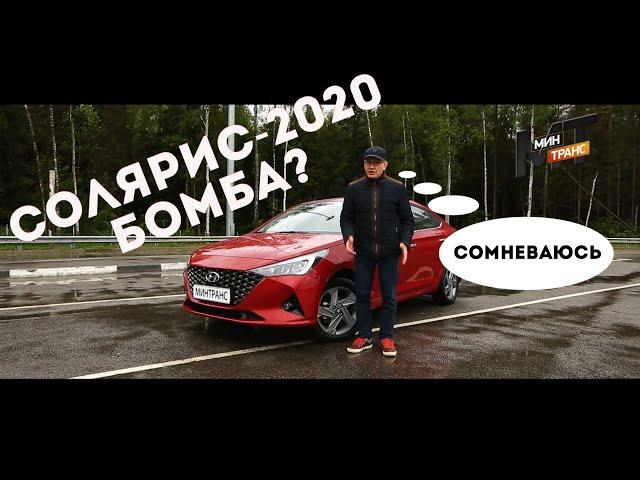 ТЕСТ-ДРАЙВ Hyundai Solaris-2020: нормальная тачка?
