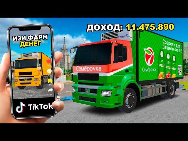 СПОСОБЫ ЗАРАБОТКА из ТИК ТОКА  GTA RADMIR RP