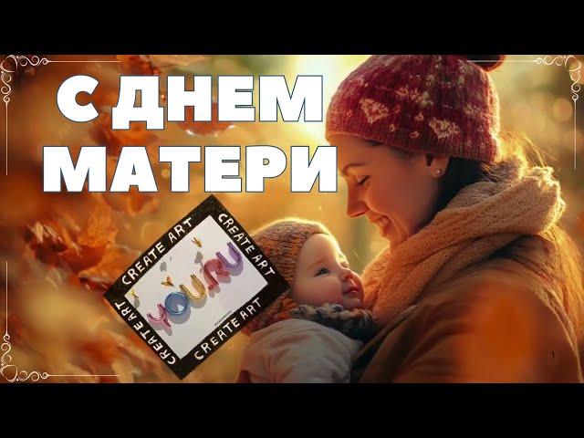 Лучшие Стихи На День Матери. Я в день матери от сердца Для любимейшей мамули Пожелаю, чтобы звезды..