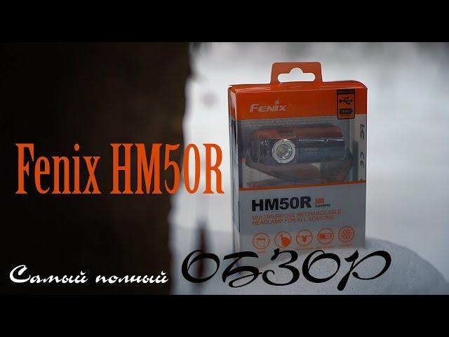 Самый Полный Обзор Фонаря Fenix HM50R