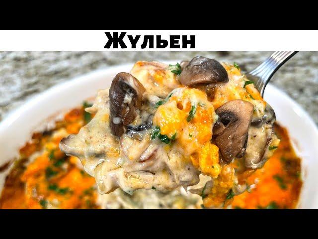 Жульен с Курицей и Грибами. Потрясающе Сочное и Нежное блюдо. Покоряет сразу. Необыкновенный Вкус!