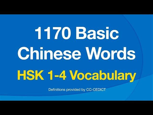 1179 Basic Chinese Words - HSK 1 to 4 Vocabulary (汉语口语水平)