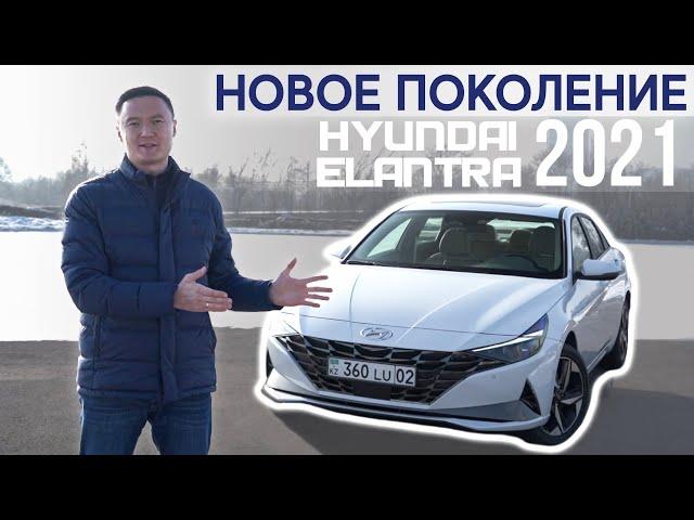 Hyundai Elantra 2021 | Обзор Хендай Элантра 2021