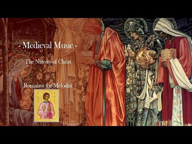 The Nativity of Christ - Romanos the Melodist | Medieval