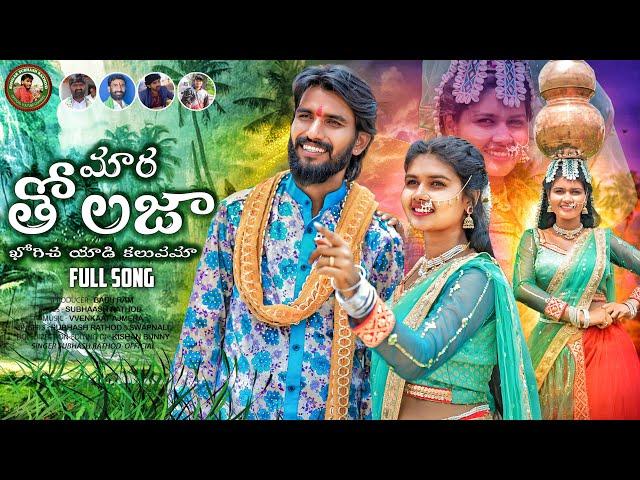 మార తోలజ ఖోగిచ యాడి కలువమా |SUBHASH RATHOD|SUREKHA| TEEJ  SSONG 2024| MARA TOLAJA KOGICHA YADI