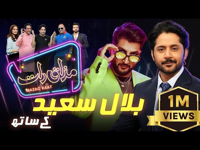 Bilal Saeed | Imran Ashraf | Mazaq Raat Season 2 | Ep 10 | Honey Albela | Sakhawat Naz