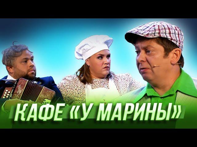 Кафе «У Марины» — Уральские Пельмени | География Уральских Пельменей - Норвегия