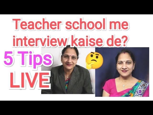 Teaching job interview | Private school Teacher interview | Interview Questions/Answer for Teachers