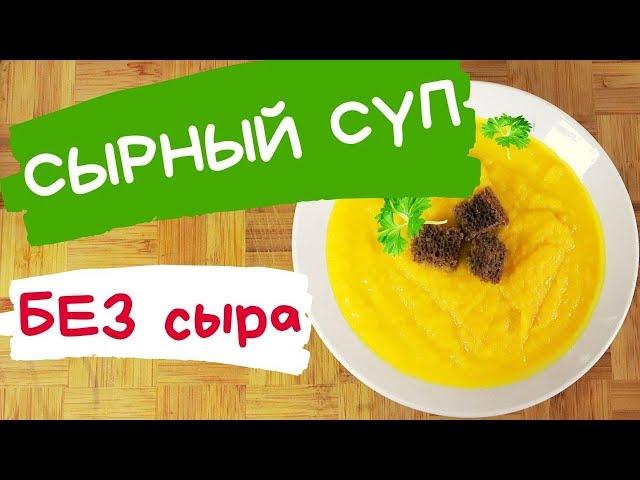 CHEESE SOUP WITHOUT the CHEESE... and zucchini) TASTY AND FAST // KRYUKOV KITCHEN