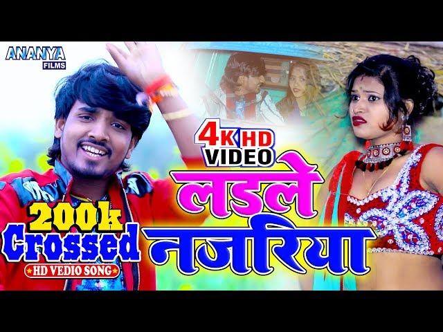 #Video | लरले नजरीया #Mithlesh Halchal | Larle Najariya |#Bhojpuri Video Song