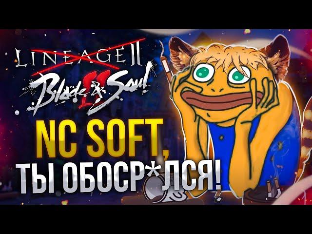 (НЕ)ОБЗОР BLADE AND SOUL 2 - NC Soft УМЕРЛА!