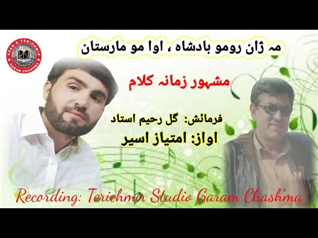 Ma xan roomo badshaye awa mo maristan | khowar best song | Imtiaz Asir||