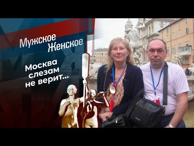 Как я замуж за москвича сходила. Мужское / Женское. Выпуск от 29.01.2024