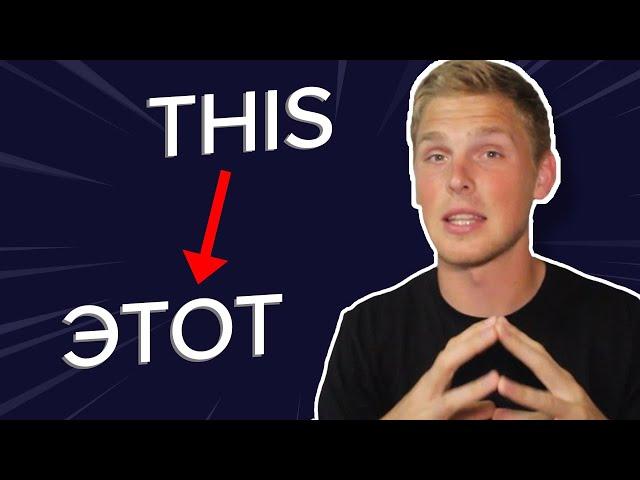 say THIS IS in Russian - ЭТО vs ЭТОТ and more!