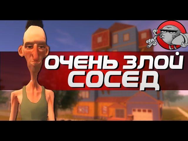 ОЧЕНЬ ЗЛОЙ СОСЕД | Angry Neighbor (Android)