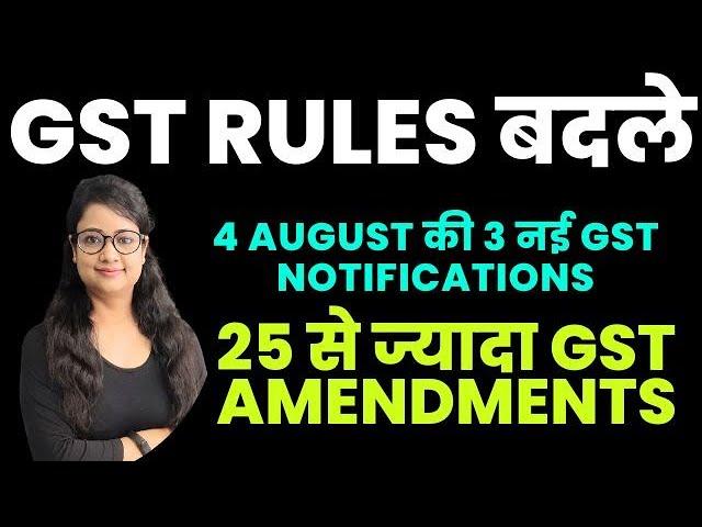 GST Rules Amendments from 4 August 2023: Registration, Returns, E way bill, ITC, Refunds, GSTR-9/9C