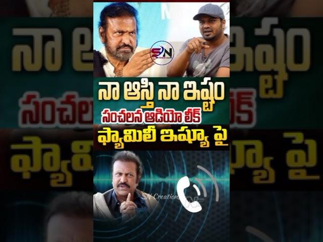 Manchu Mohanbabu sensational audio leak || Manoj Vs Mohanbabu