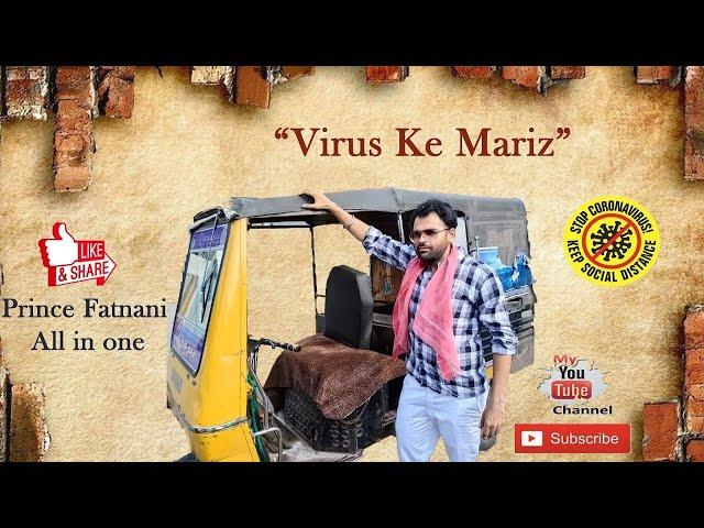 " VIRUS ke MARIZ " #awareness #comedy #trending #viral #health #love #covid19 #virus #prince_fatnani