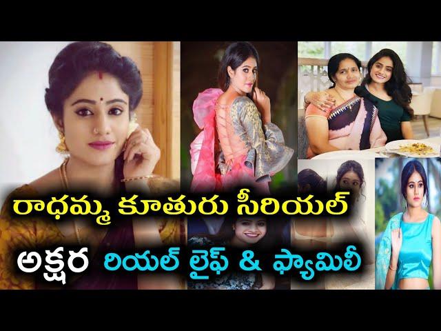 Radhamma kuthuru serial heroine akshara real life||serial actress deepthi manne family photos