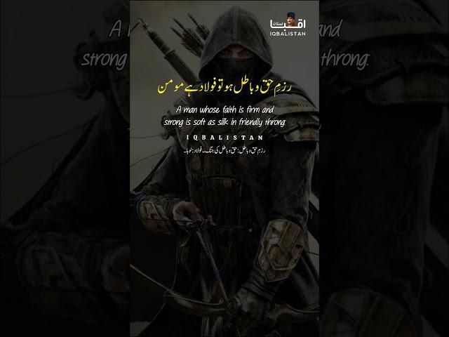 Allama iqbal urdu poetry | iqbal |Allama iqbal | Momin |Believer #allamaiqbalpoetry #iqbalistan