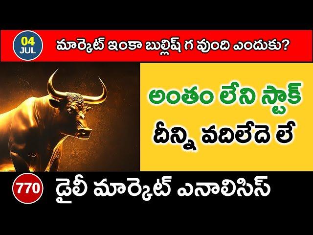 మిస్టర్ ట్రేడర్ రేపటి మార్కెట్ ఎనాలిసిస్ | Daily Analysis with Logic | 770 #trading #stockmarket