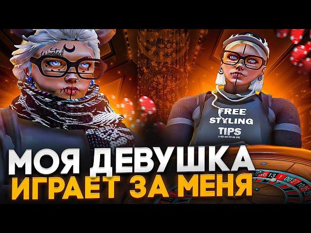 МОЯ ДЕВУШКА СНОВА ИГРАЕТ ЗА МЕНЯ В КАЗИНО ГТА 5 РП | GTA5RP RAINBOW | PROMO : OBITO