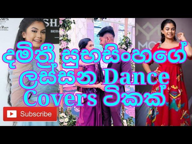 Damitri subasinghe 3 Dances | yannam oba gawin | යන්නම් ඔබ ගාවින් song