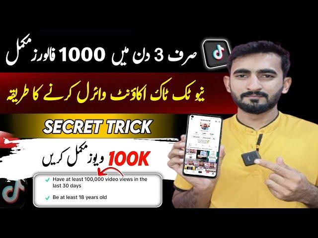 TikTok 1000 Followers Complete in 3 Days (Secret Trick) TikTok 100K Views | Followers Kese Badhaye