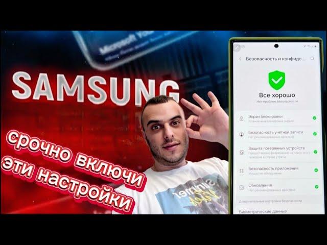 10 ВЫЖНЫХ НАСТРОЕК КОТОРЫЕ НУЖНО ВКЛЮЧИТЬ КАК МОЖНО БЫСТРЕЕ SAMSUNG GALAXY OneUi САМСУНГ ГЕЛАКСИ