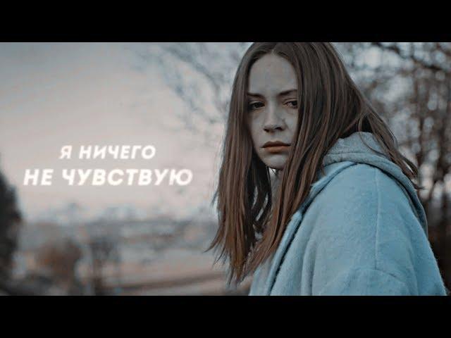 sad multifandom || я ничего не чувствую